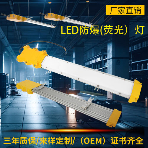 LED防爆荧光灯条形工业18W20364060瓦仓库喷漆房应急灯吸顶双管灯