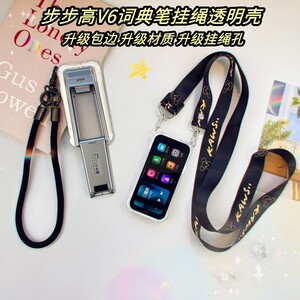适用步步高词典笔V6保护套点读笔套翻译笔折叠扫描笔扫读笔斜挂绳