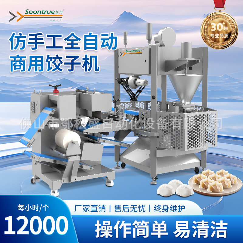 全自动商用饺子机高速水饺机饺子代加工大型机智生产能仿手煎饺机