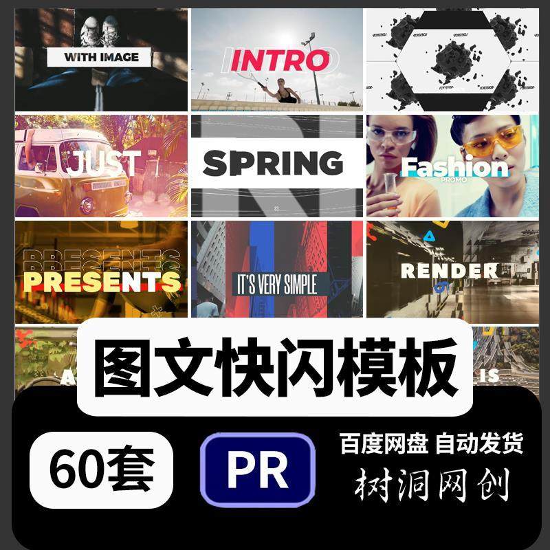pr快闪模板文字视频剪辑活动快剪片头开场图形照片电子相册素材,商务/设计服务,样图/效果图销售,淘宝优惠券,粉丝福利购,淘宝优惠卷