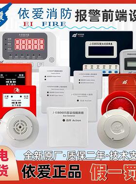 蚌埠依爱烟感EI8010N温感声光手报消报模块显示盘8000系列全系统