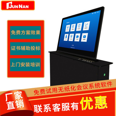 无纸化会议系统 液晶屏升降器 15.6寸会议桌升降器显示器