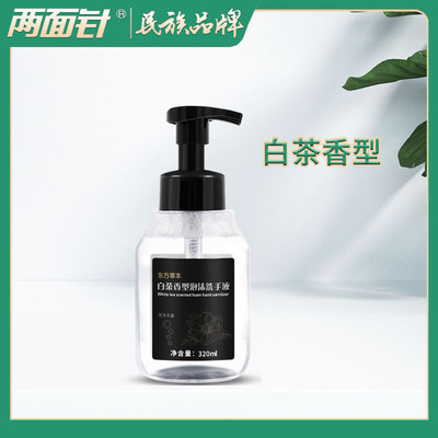 两面针途悦青蒿洗手露320ml 酒店民宿家用温和清洁白茶泡沫洗手液