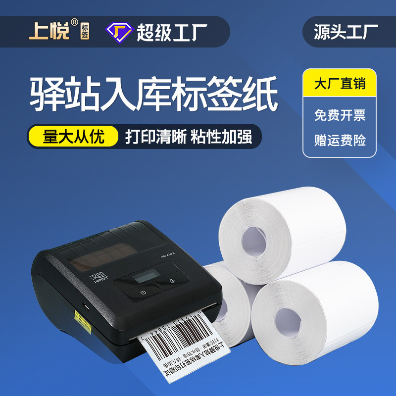 现货热敏标签纸60*40*300驿站入库标签打印纸不干胶贴纸热敏纸