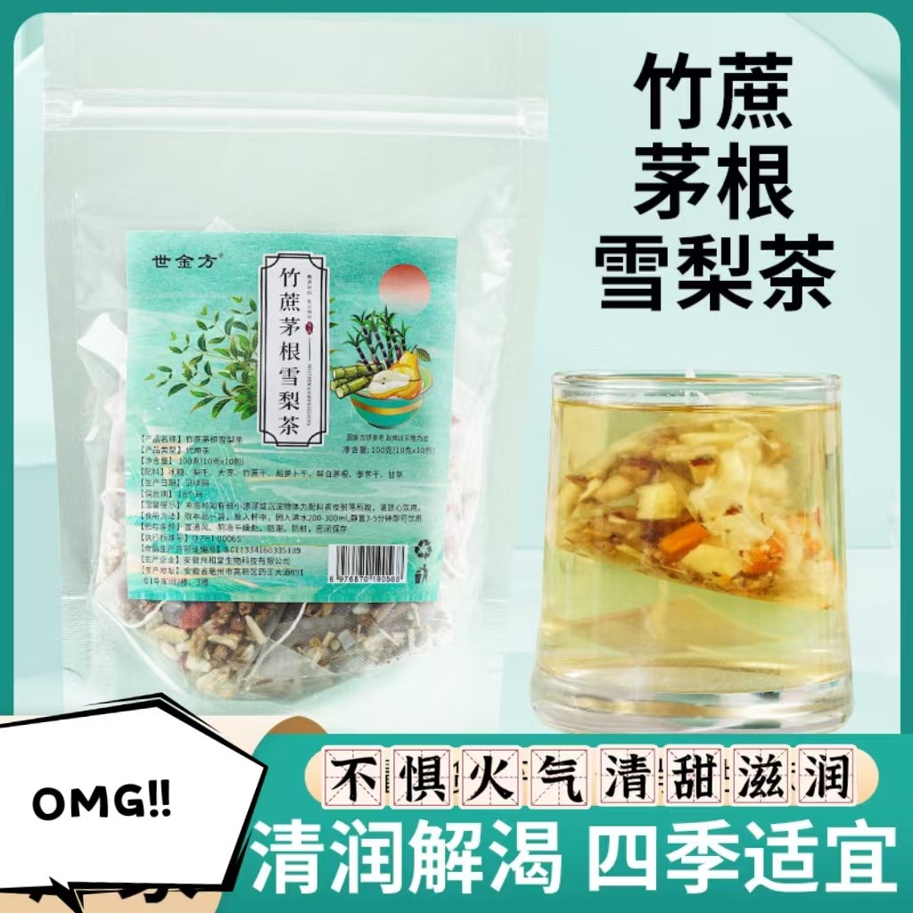 竹蔗马蹄茅根水雪梨茶包材料包饮料广式凉茶免煮小包滋润茶世金方