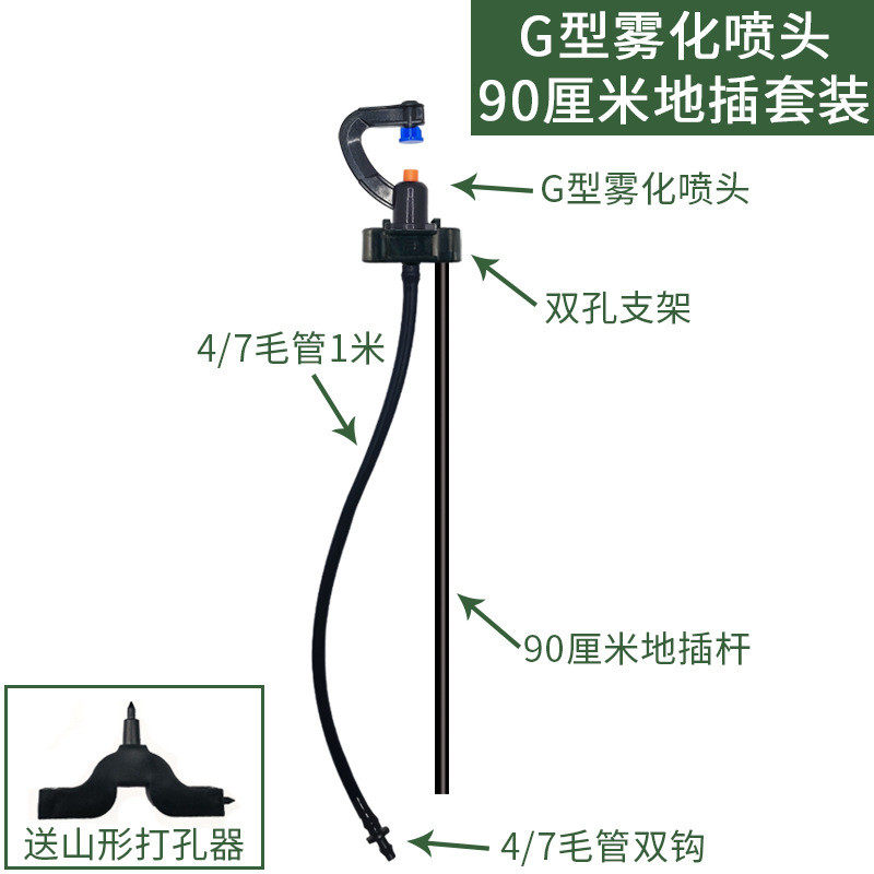 农用灌溉大棚喷头度出水型微喷果园菜地地插水肥喷灌自动浇水