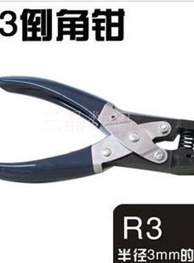 铸钢倒角器塑封钳圆角卡片打角钳pvc卡倒角钳r3r5r10