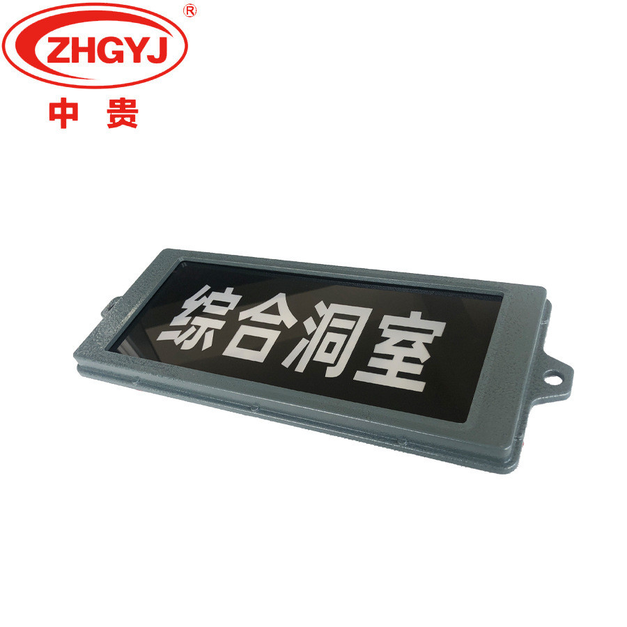 智能应急疏散指示灯集中电源集中控制型壁挂式防爆综合洞室指示灯