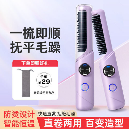 无线直发梳负离子不伤发便携充电款梳子神器卷直两用蓬松卷发防烫