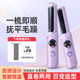 无线直发梳负离子不伤发便携充电款 梳子神器卷直两用蓬松卷发防烫