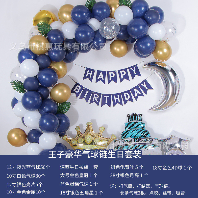 生日气球黑金生日快乐拉旗套装夜光用品乳胶生日男生派对蓝套装