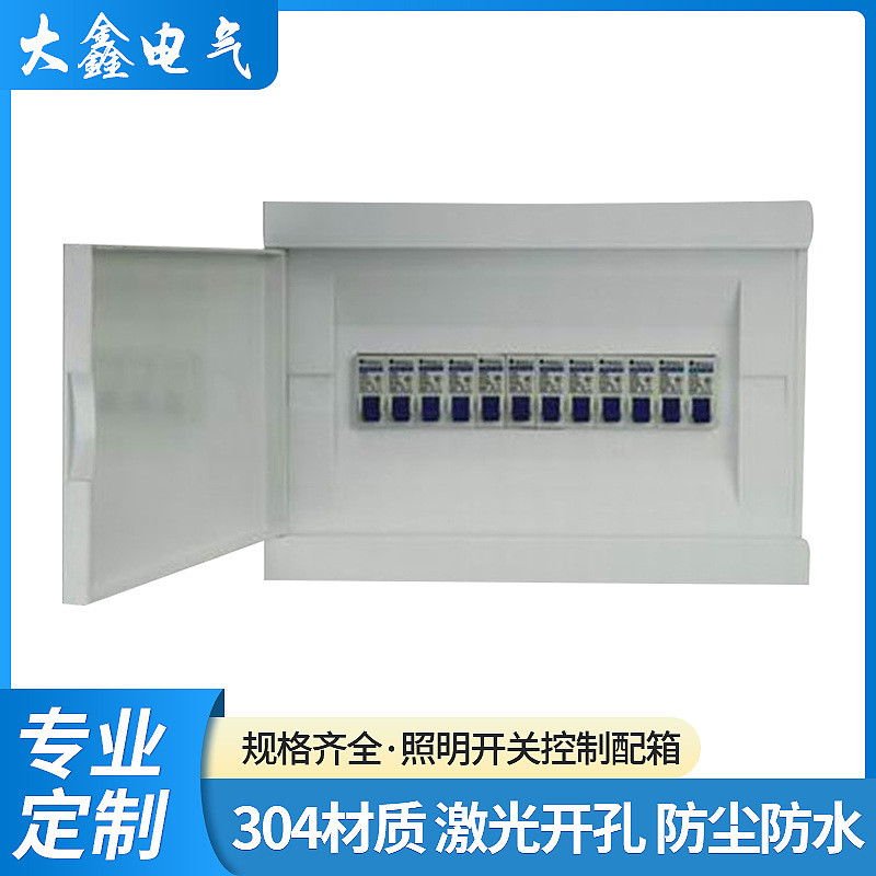 挂墙式照明开关控制箱配成套明装塑料室内低压照明柜配电箱定制