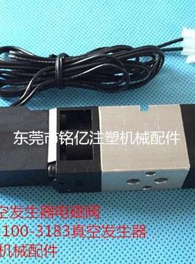 STAR机械手真空发生器配件真空发生器V51-100-3183电池阀