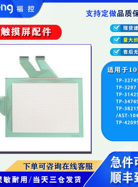全新tp-3297 tp-3274/3142s2 tp-3476s1/4209s1/3821s1外屏触摸板