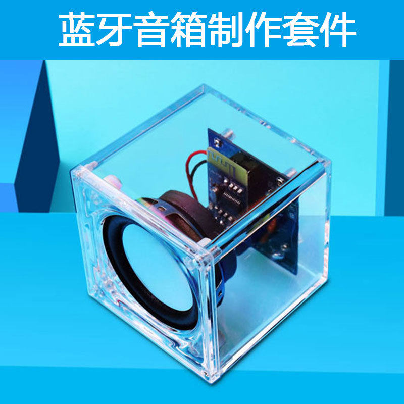 蓝牙音箱制作套件 小音响散件 电子DIY小制作 小功放 手机音箱