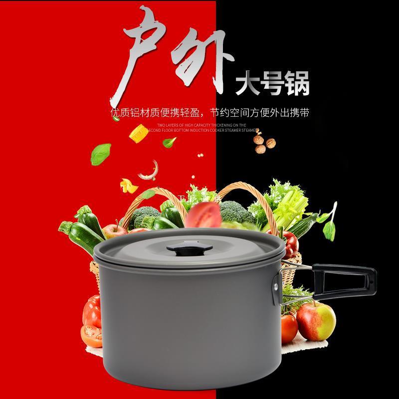 户外露营野炊装备用品锅具便携大号单锅套锅野营锅野外野餐炊具