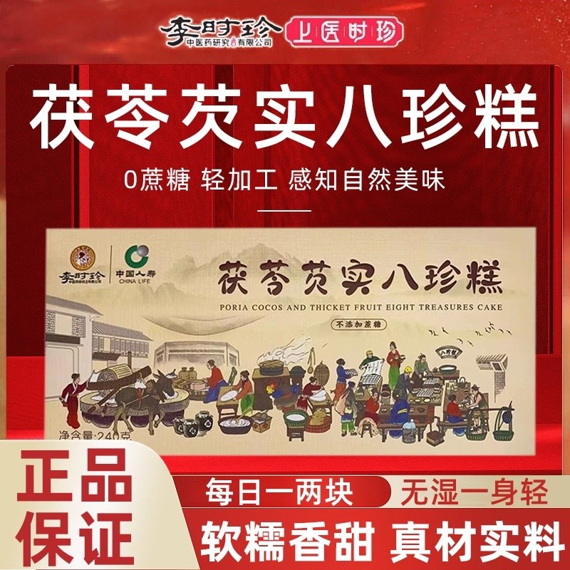 李时珍茯苓芡实八珍糕粗粮代餐糕点坚果零食淮山薏米糕即食