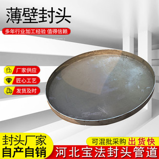 碳钢焊接封头 大口径椭圆堵头压制焊接 冲压封头管帽不锈钢封头