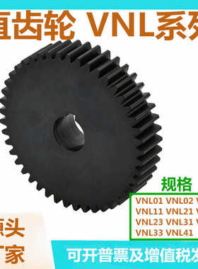 压力角20° 模数2.0直齿轮VNL01/02/03/11/21/22/23/31平替怡合达