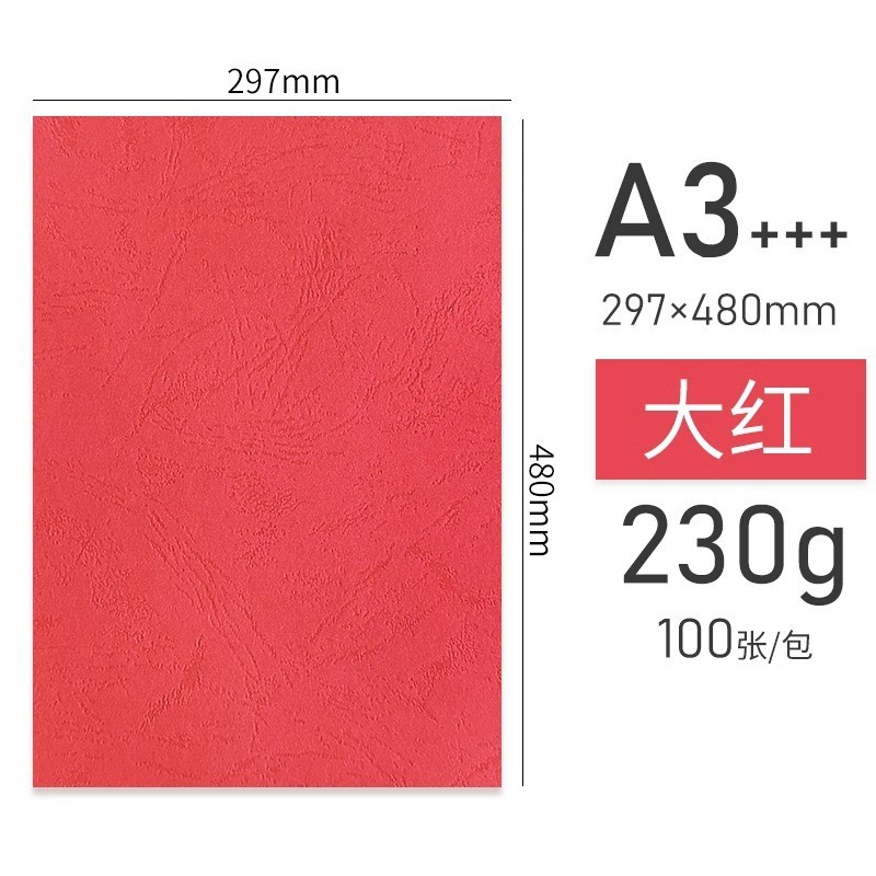 a3+++优质云彩打印纸皮纹纸木浆480230g封皮标书合同书封面纸