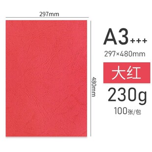 a3+++优质木浆打印纸皮纹纸云彩480230g封皮标书合同书封面纸