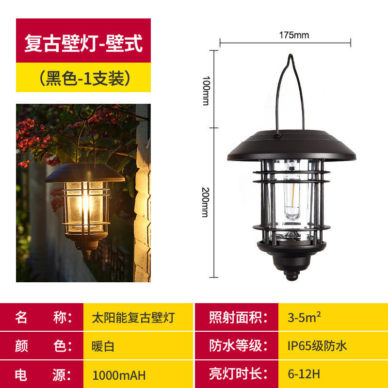 太阳能户外防水吊灯铁艺钨丝庭院花园挂灯装饰灯民宿露营复古壁灯