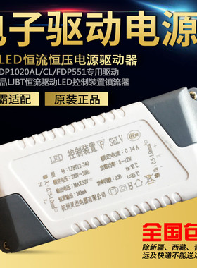 TOERTOLED控制装置TOLED420930018306-9W今顶9-15W琪灵14-17W驱动