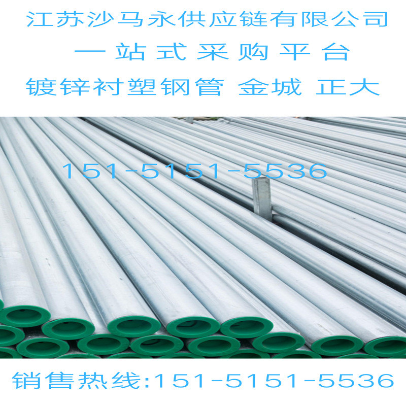常州镀锌衬塑管衬塑钢外涂8寸6寸5寸内管塑钢管衬塑复合钢管