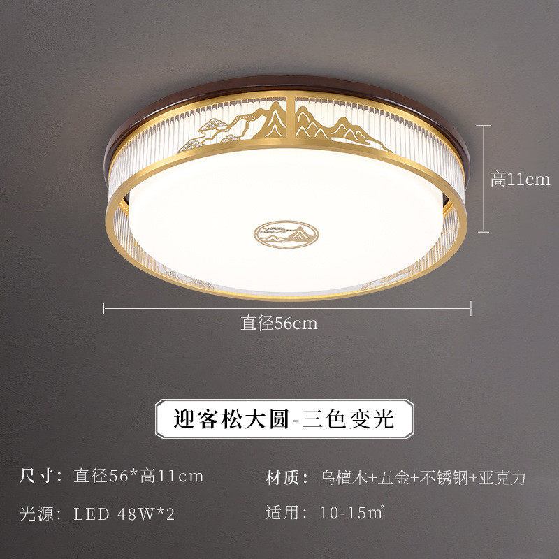 新中式吸顶灯中国风大气客厅灯轻奢红木卧室餐厅书房三色变光灯具