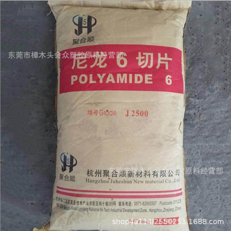 热销pa6/杭州聚合运动器材/j2500z注塑挤出电子电器汽车部件顺高