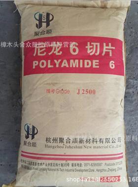 热销pa6/杭州聚合运动器材/j2500z注塑挤出电子电器汽车部件顺高