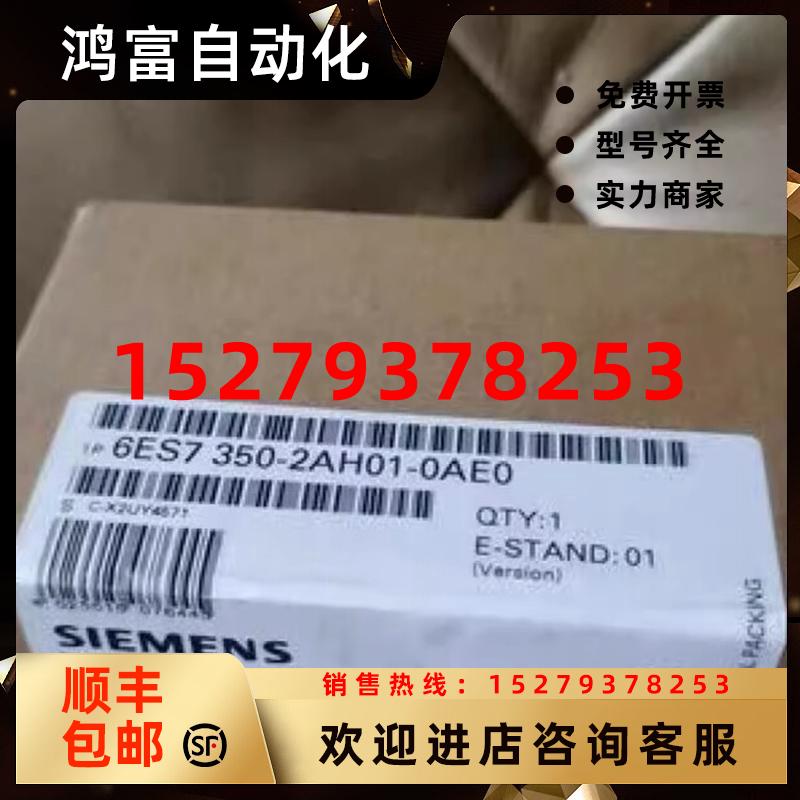 议价西门子6ES7350-2AH01-0AE0原装正品6ES73502AH010AE0全新模块