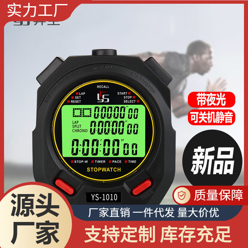 原厂家批发弈圣电子夜光秒表计时器专业训练裁判田径跑步码表