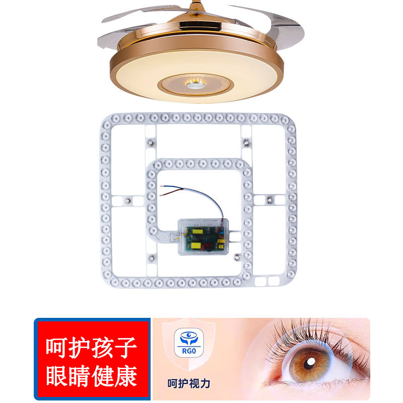 风扇灯led灯芯专用替换光源吊扇灯方形灯条餐厅灯磁吸模组灯板