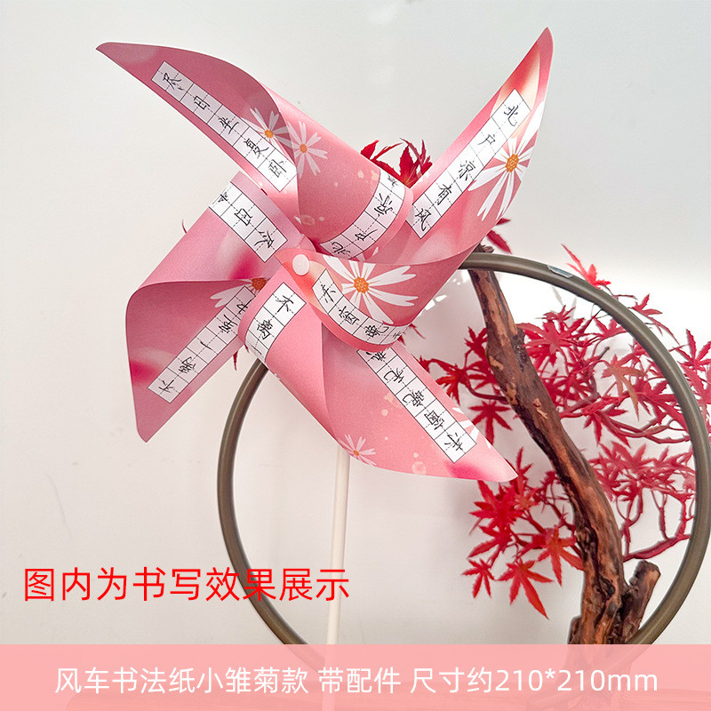 创意培训班国庆硬笔书法作品纸风车儿童手工diy材料包学生教室布