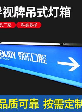 厂家批发led标识指示牌双面发光吊牌灯箱广告牌导视牌吊式灯箱装