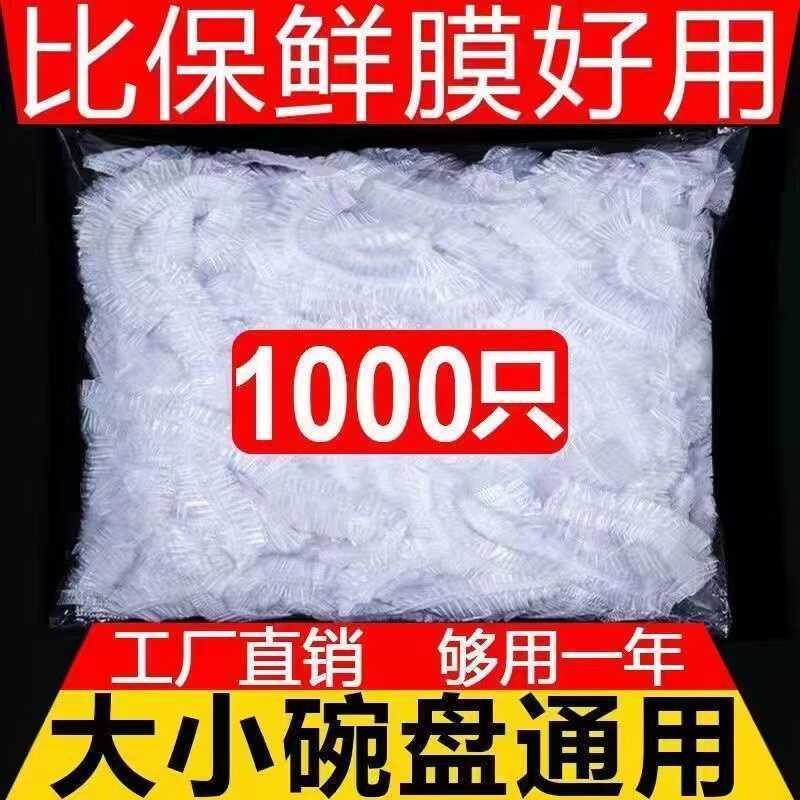 食用级保险套膜食品级家用旗舰店食品级一次性保鲜膜套罩保鲜袋带