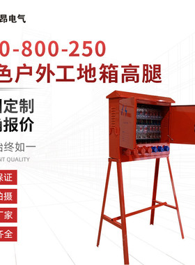 热销厂家批发 600x800x250箱 红色户外工地配电箱高腿