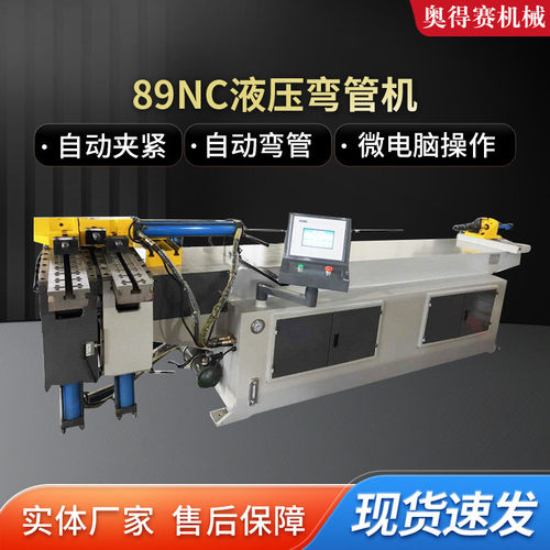 89NC液压弯管机铜管铝管把手半自动弯管机不锈钢方管圆管弯管机