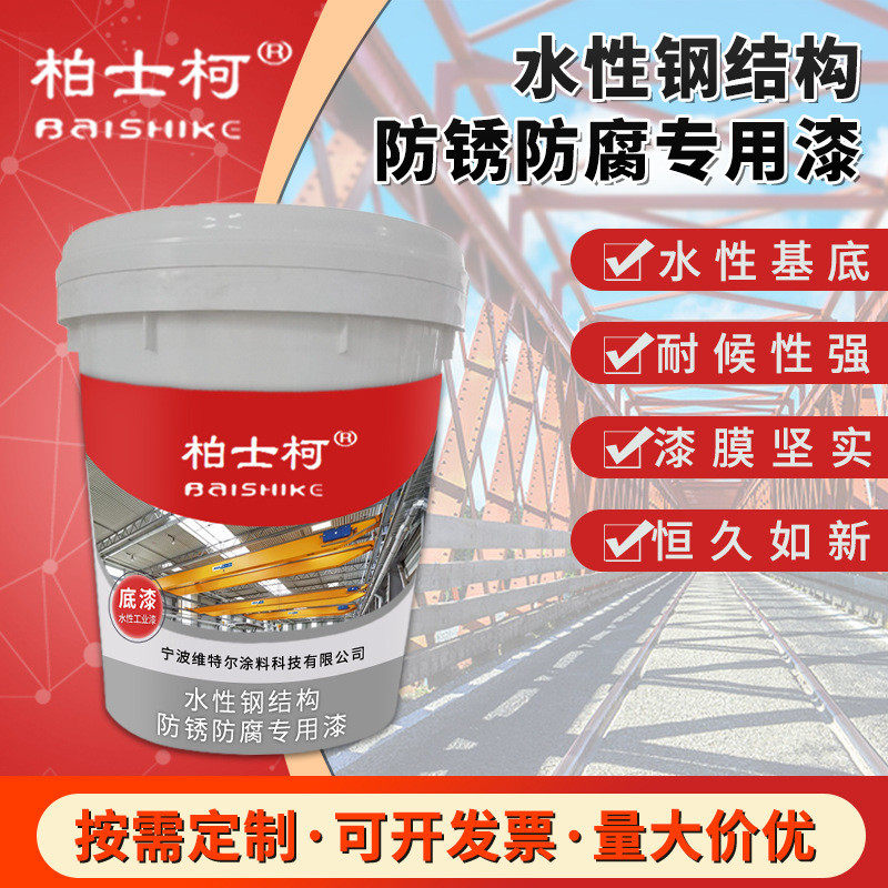源头工厂钢结构漆工业机械金属漆水性防锈漆厂房翻新丙烯酸防锈漆