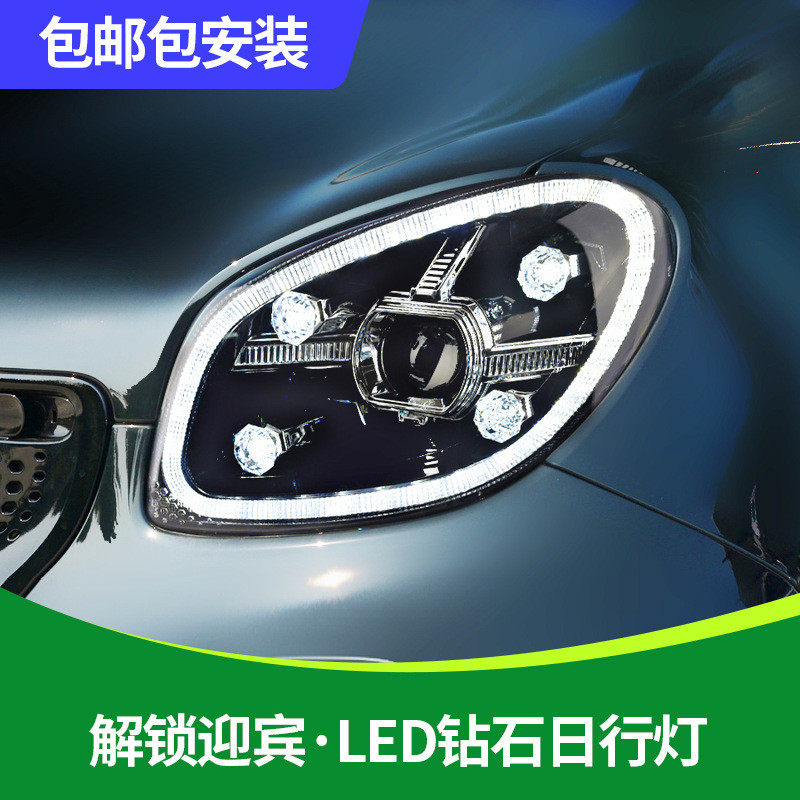 适用于奔驰smart大灯总成改装LED日行灯流水转向LED透镜钻石水晶