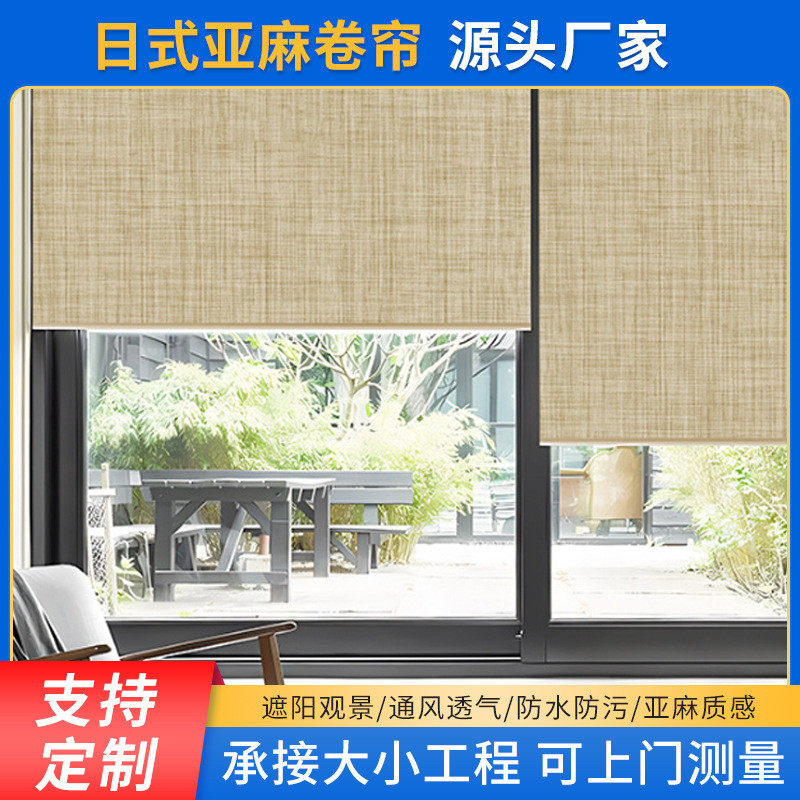 日式亚麻卷帘半遮光亚麻简约中式卷帘北欧风格棉麻风透光不透人,居家布艺,成品窗帘,淘宝优惠券,粉丝福利购,淘宝优惠卷