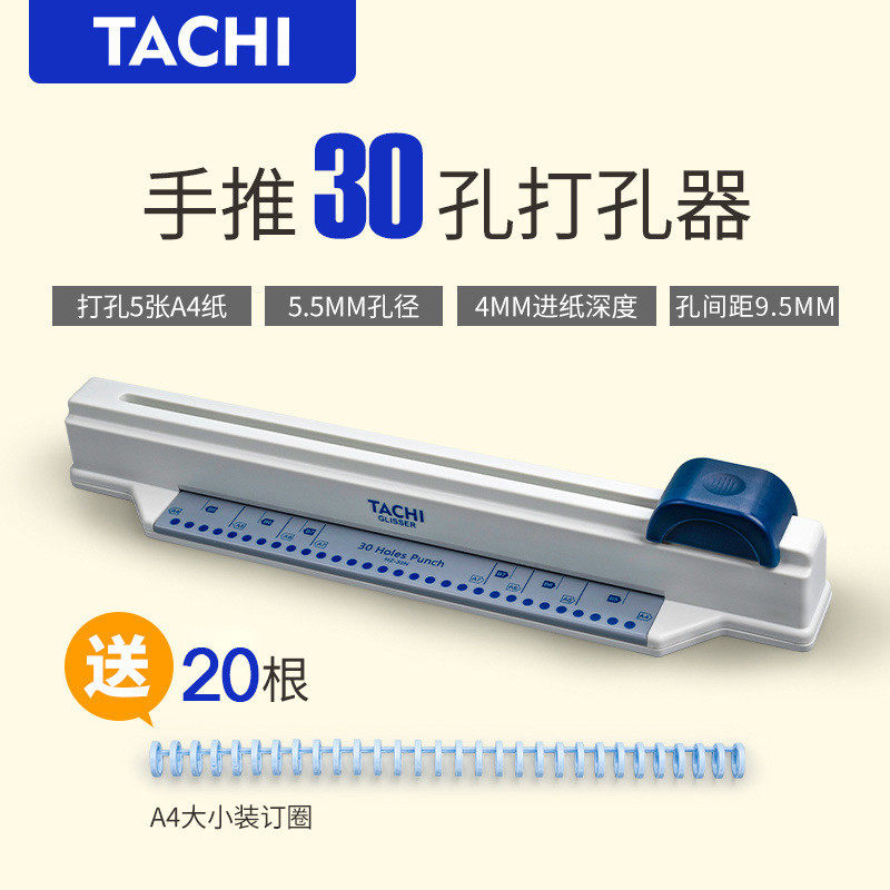 手推式30孔打孔器活页本a4纸多孔打孔器打洞器线圈本装订机打孔机