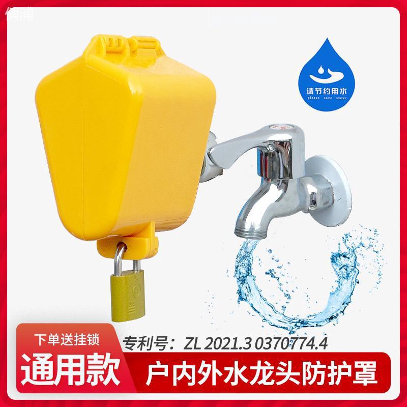 水龙头开关锁罩户外自来水防开儿童加锁保护神器防盗套偷水的盒子