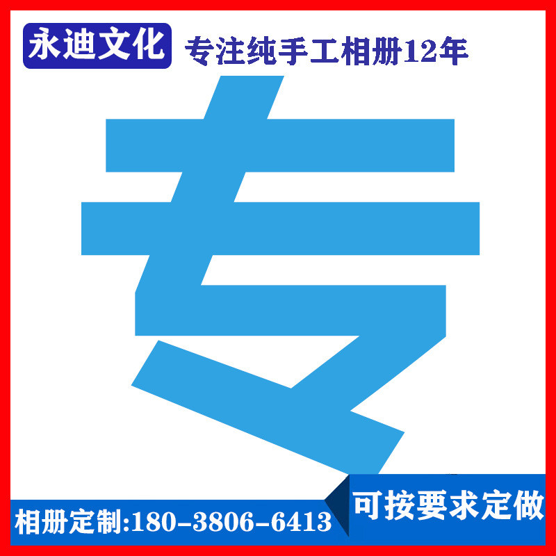 相册定制相册定制相册定制粘贴式相册diy手工纪念册定制插袋式diy