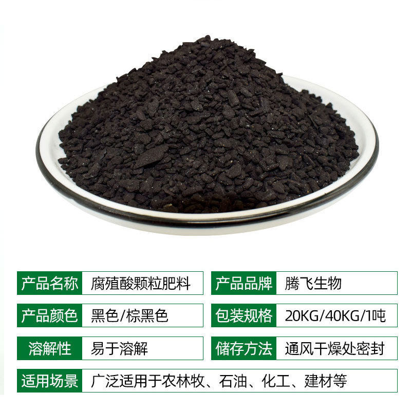 腐殖酸颗粒肥厂家批发大棚有机肥改良腐殖酸农业土壤腐殖酸颗粒
