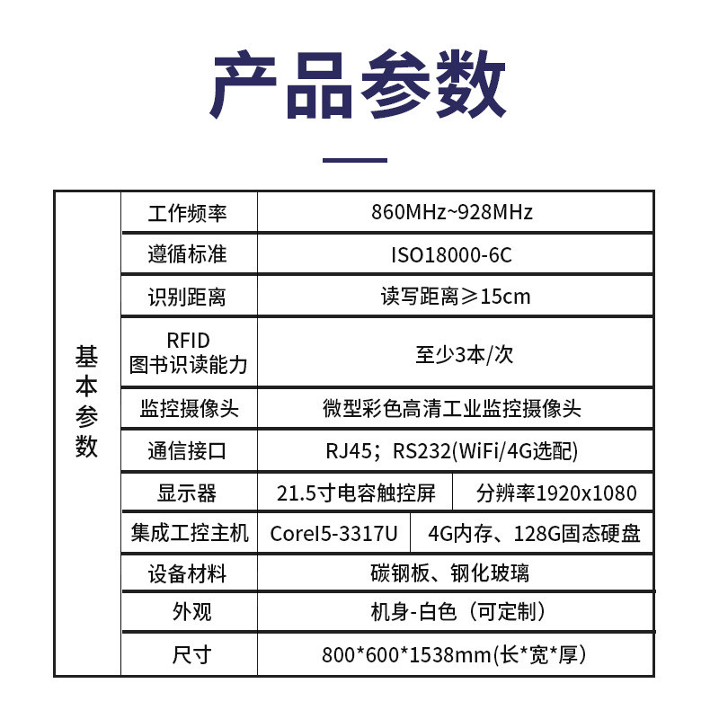 智慧图书馆自助借还书机城市阅读空间智能书柜数字档案管理一体机