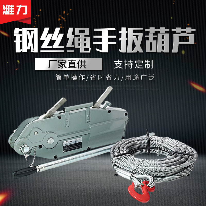 铝合金牵引器牵引机钢丝绳钢丝绳轿车手扳牵引机钢丝绳手扳葫芦