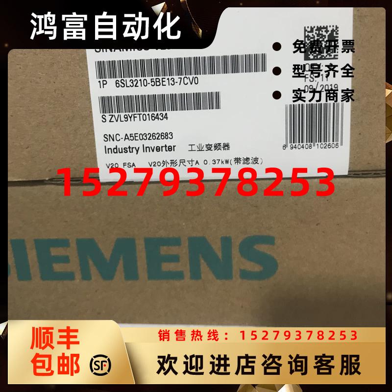议价6SL3210-5BE13-7CV0西门子V203AC380V变频器6SL32105BE137CV0