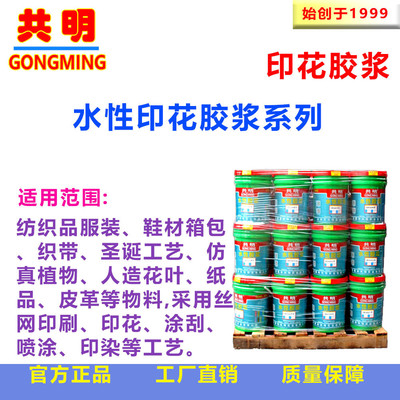 共明高弹性平网机印印花胶浆椭圆透明耐洗水手感柔软gm3801a